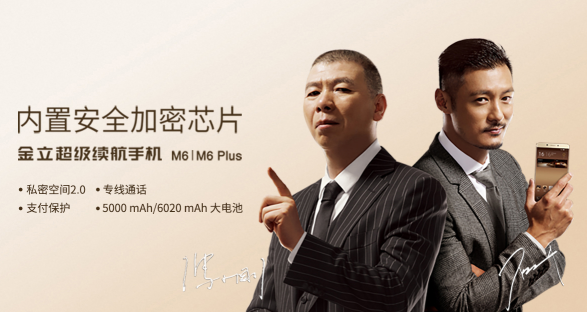 七夕送“安全” 金立M6守护恋人安全感 