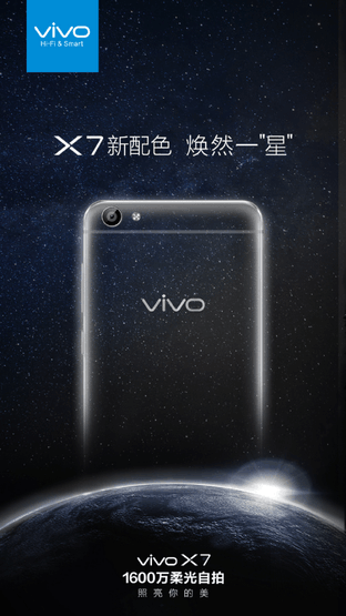 vivo X7将推新配色:星空元素令人遐想 