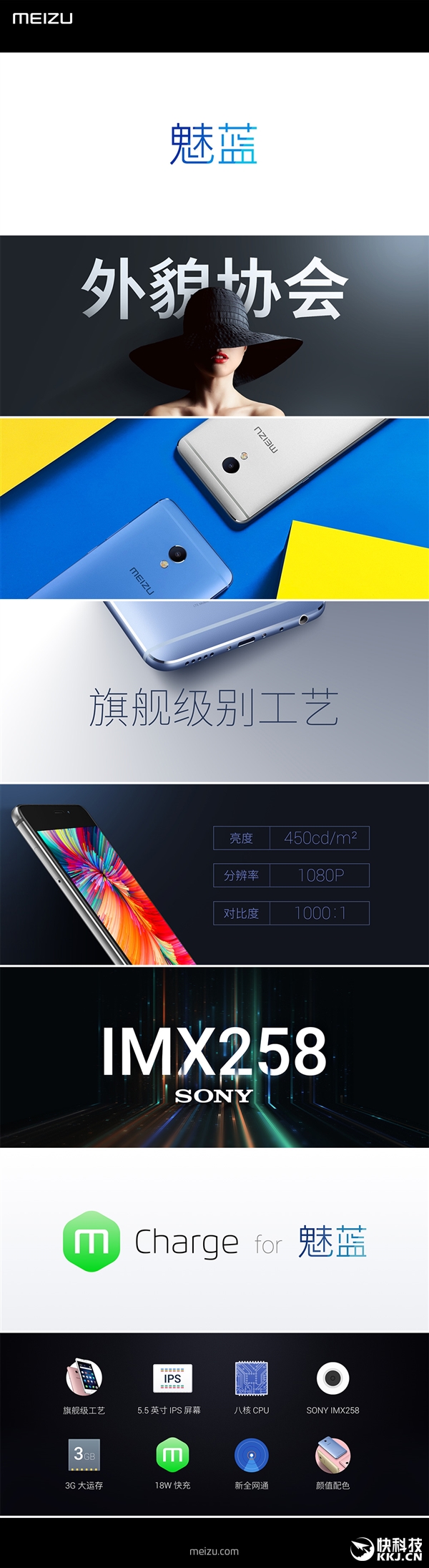 1299元！魅族魅蓝E正式发布：旗舰机水准