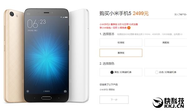 现货管够！小米5大降价后官网开卖：1799元