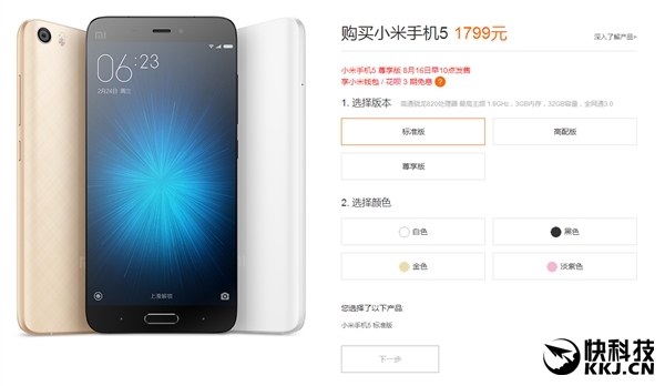现货管够！小米5大降价后官网开卖：1799元