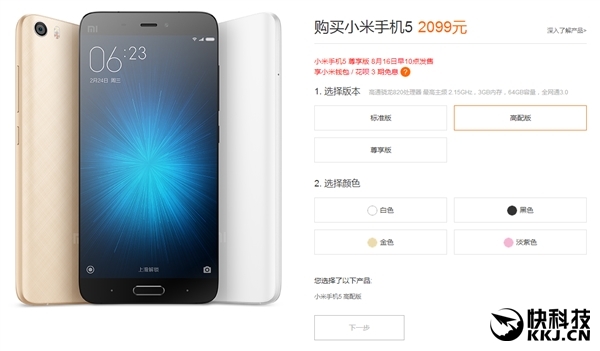 现货管够！小米5大降价后官网开卖：1799元