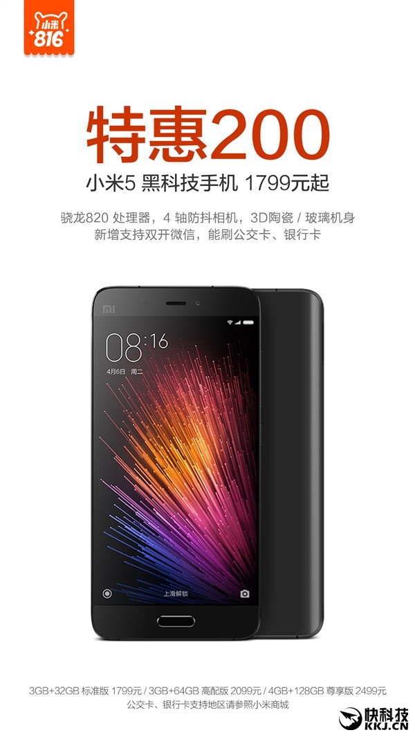 现货管够！小米5大降价后官网开卖：1799元