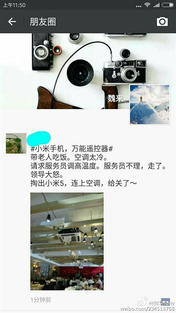 高管秀小米5万能遥控关饭店空调：不再看别人脸色