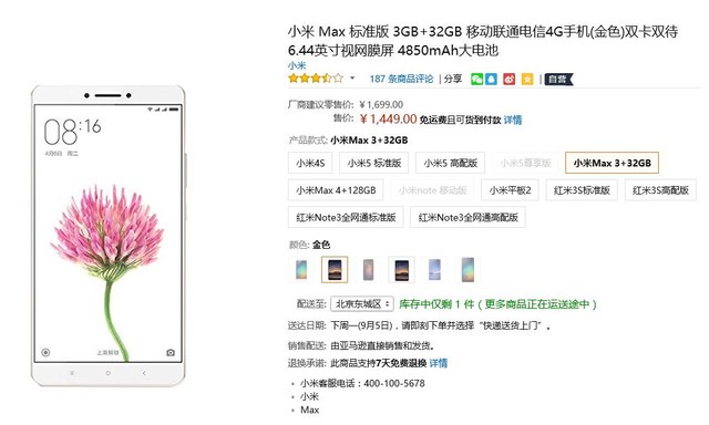 大屏才畅快 小米Max亚马逊报价1449元 