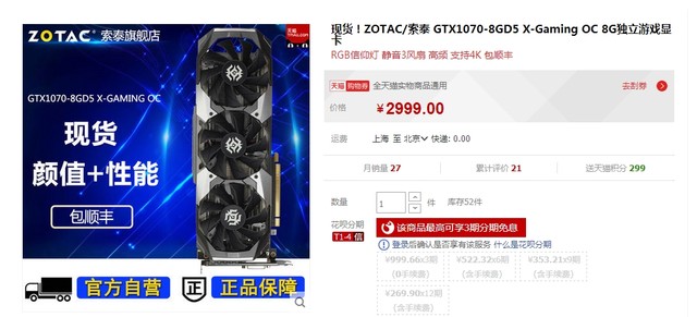 性能显卡首选 索泰GTX1070仅售2999元 