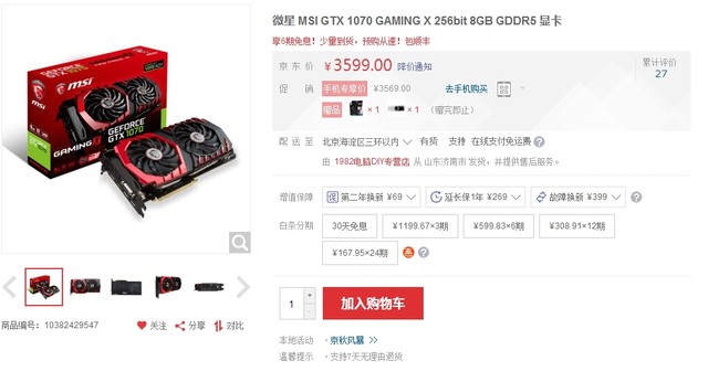 高性价比游戏卡 微星GTX 1070售3599元 