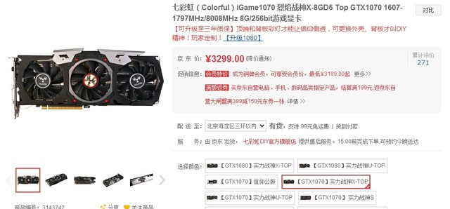 中高端首选 七彩虹GTX1070仅3299元 