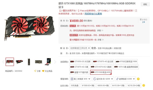 超低价格 耕升GTX1080追风仅4499元 