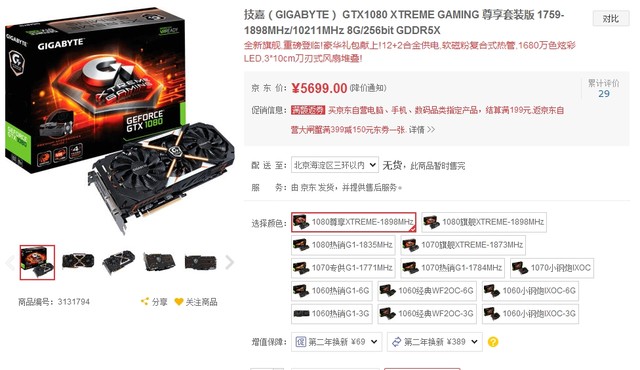 玩游戏无压力 技嘉GTX 1080仅售5699元 