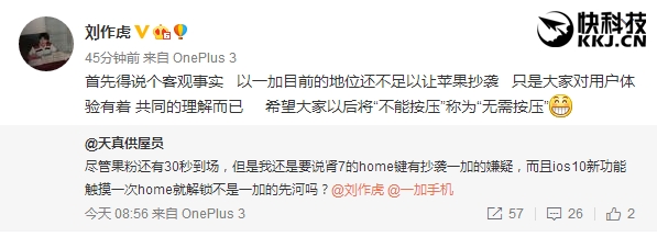 网友指iPhone 7触控Home抄袭一加3 刘作虎：不谋而合罢了