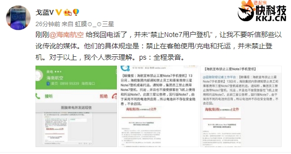 国内航空公司禁止Note 7用户登机？三星工程师澄清辟谣