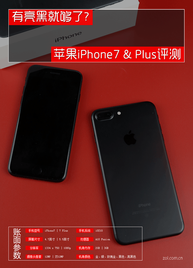 亮黑色够了没? 苹果iPhone7 & Plus评测 