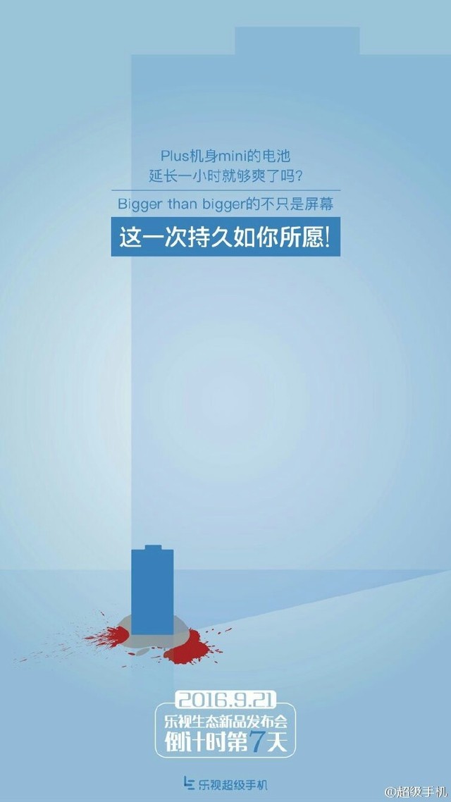 电池大到肾7汗颜 乐 Pro3将于9.21亮相 