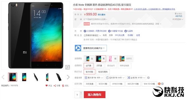 旗舰变千元机！小米Note全网通999元狂促