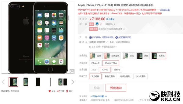 京东iPhone 7抢购0秒没货 遭网友吐槽
