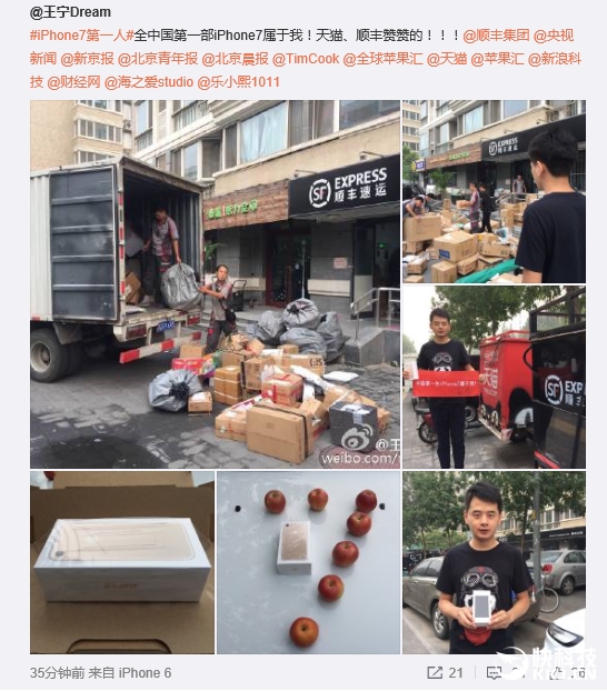 中国第一个拿到iPhone 7的人：上海/北京网友争第一
