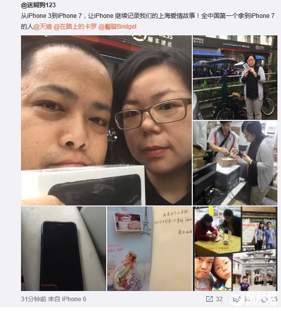 中国第一个拿到iPhone 7的人：上海/北京网友争第一
