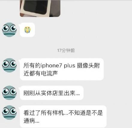 iPhone7 Plus被爆摄像头附近有电流声 