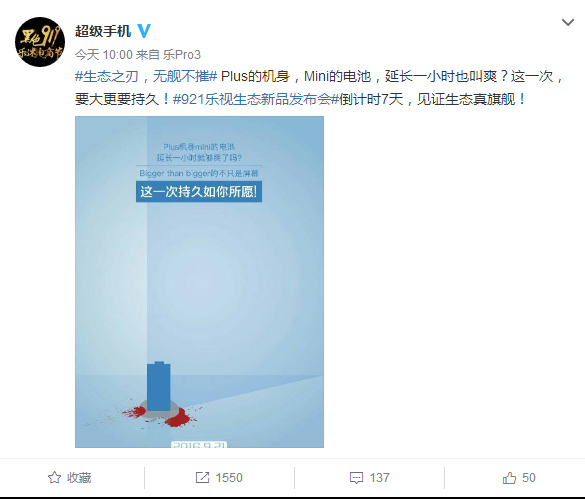 电池大到肾7汗颜 乐 Pro3将于9.21亮相 