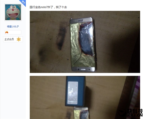 三星药丸！国行金色Note 7首炸：惨不忍睹