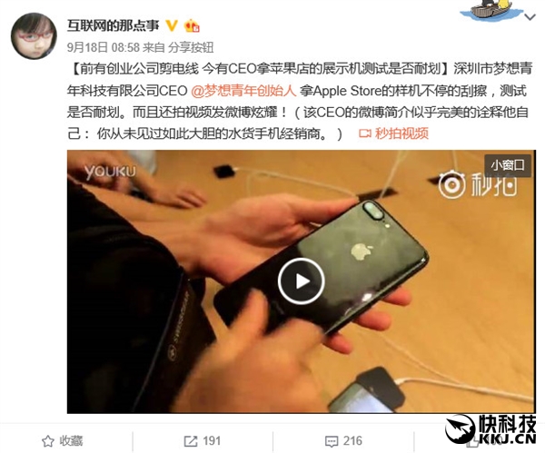 男子香港苹果店专划亮黑iPhone 7P 回应：会去买下