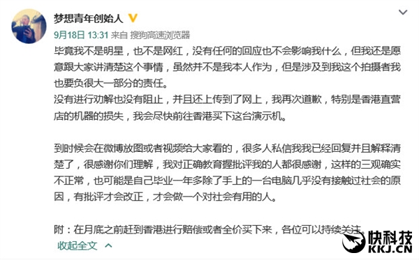 男子香港苹果店专划亮黑iPhone 7P 回应：会去买下