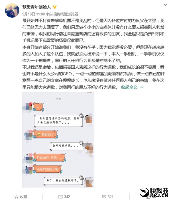 男子香港苹果店专划亮黑iPhone 7P 回应：会去买下