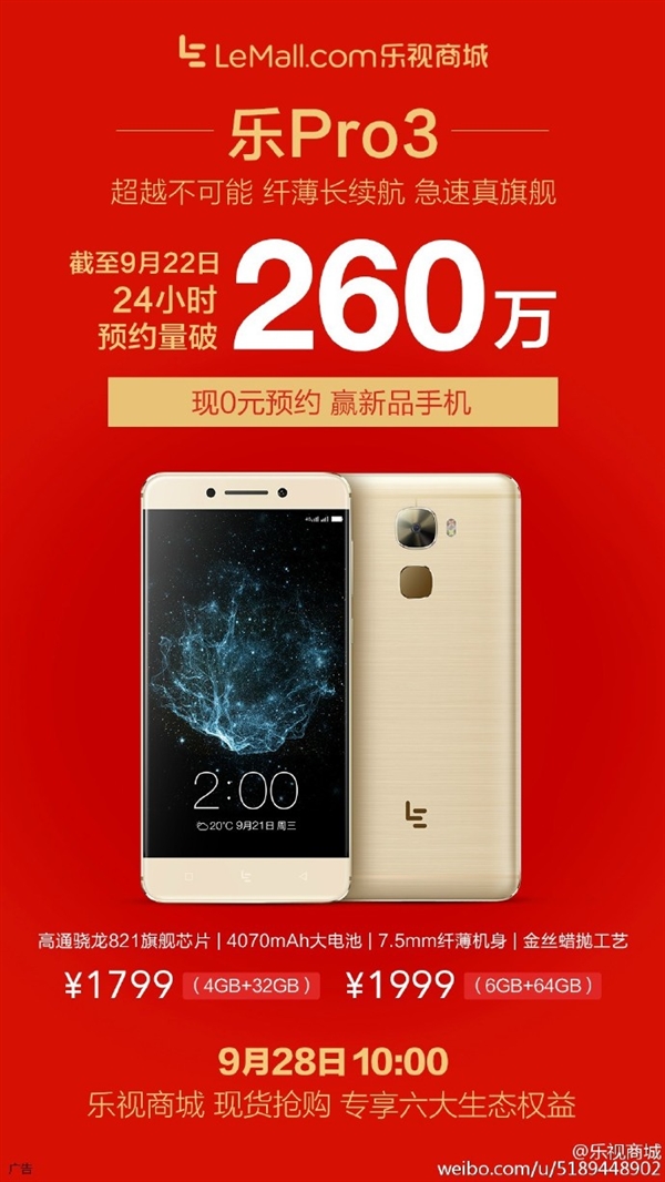 1799元！乐视新旗舰乐Pro 3预约量公布：24小时260万