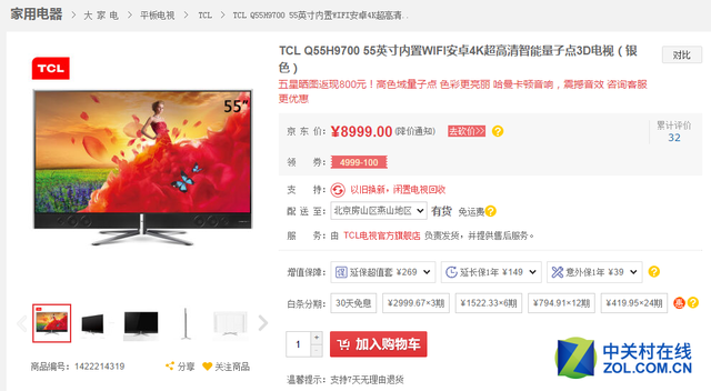 电视猛降榜 55吋量子点竟暴跌2000元 