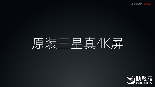 小米电视3S 65寸发布：三星真4K屏 最薄9.9毫米