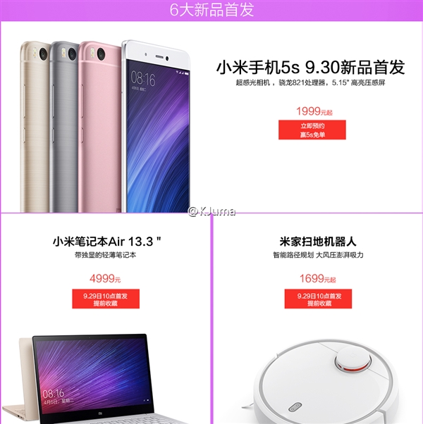 天猫偷跑小米5s！1999元新外形 骁龙821