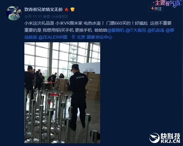 小米5s发布会礼品曝光：199元门票赚到了