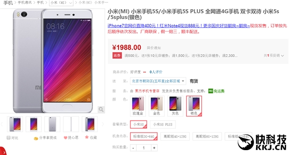 史上最快 小米5S降价！