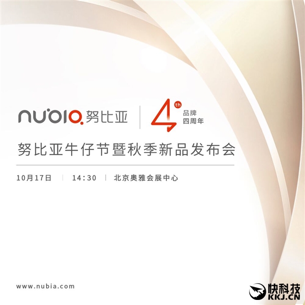 品牌4周年！nubia新品来了：小屏神机大升级？