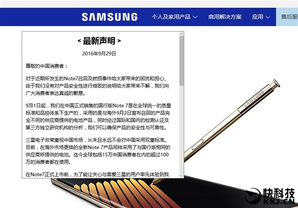 国行Note7第5炸机主辞职送检手机：就要个真相