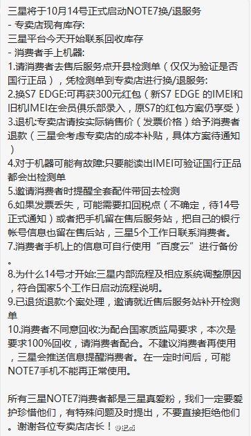 Galaxy Note 7国行召回流程曝光 坏了也能退！