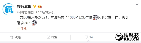 网曝一加3停产！一加3S上骁龙821＋LCD屏幕