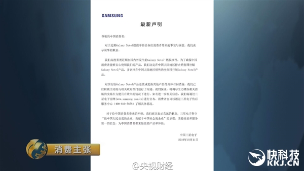 央视怒批三星有恃无恐：Note 7还在卖 不给退！