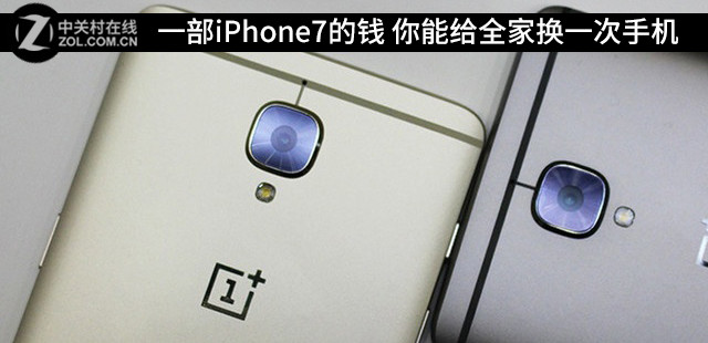 一部iPhone7的钱 你能给全家换一次手机 