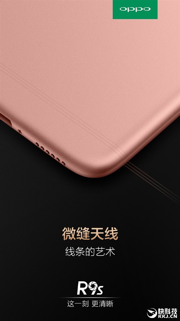 iPhone 7吃惊！OPPO R9s外观首曝：微缝天线设计