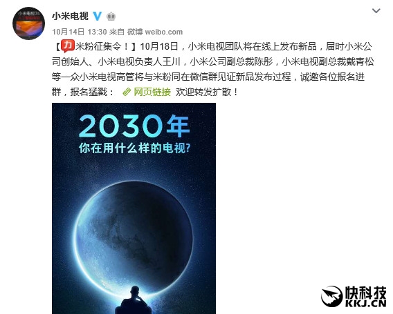 小米自曝电视新品！设计超前+人工智能