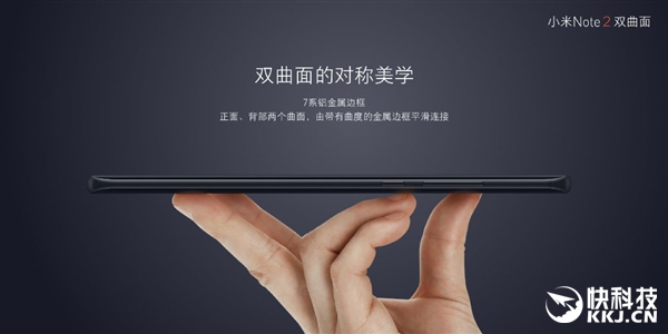 前后双曲面！小米Note 2正式亮相：史上最美
