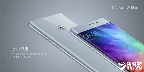 前后双曲面！小米Note 2正式亮相：史上最美
