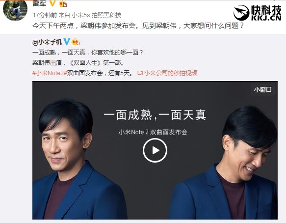 小米Note 2发布会：影帝梁朝伟真来了！雷军：向问啥？