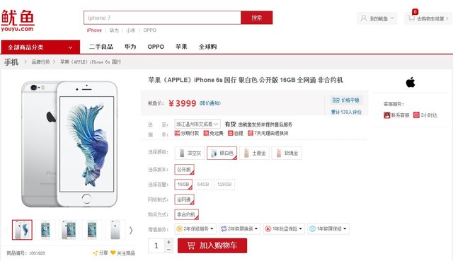 苹果(APPLE)iPhone 6s 国行 银白色 公开版 16GB 全网通 非合约机