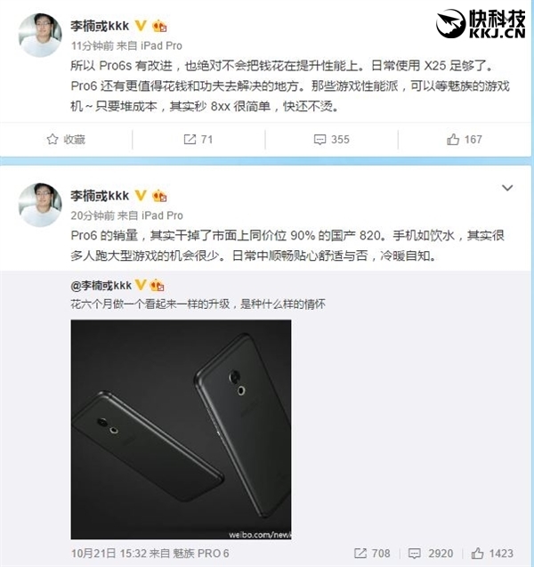 6个月时间打磨！魅族新旗舰PRO 6s现身：依然鸡血十核