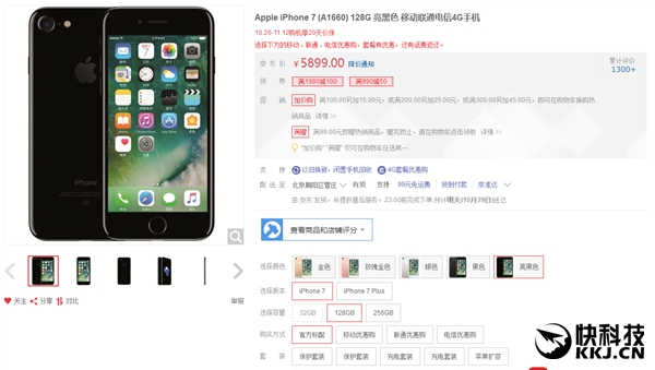 彻底崩盘！亮黑色iPhone 7大降价 史上最低