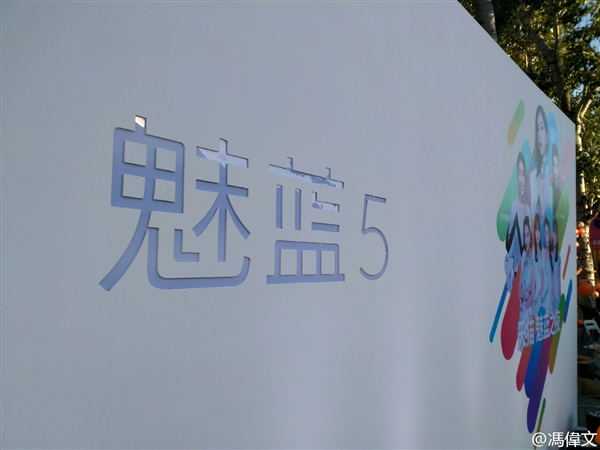 五彩塑料！魅蓝5正式发布：指纹感动