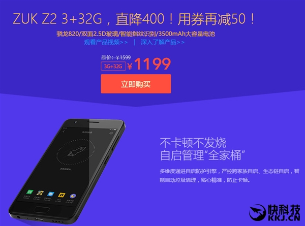 史上最便宜骁龙820手机再降价！ZUK Z2仅1149元